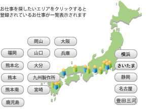 地域別でお仕事を探す