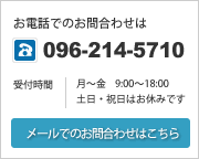 お問合わせ